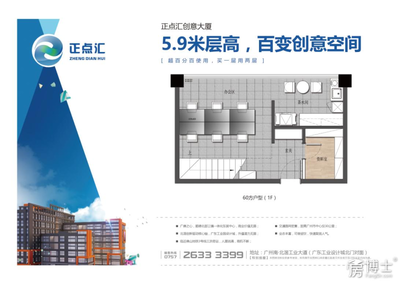 正點匯創意大廈 戶型圖與空間設計全解析