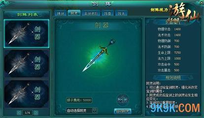 萬劍齊發(fā) 《4399游仙》揭秘百變玄幻劍陣